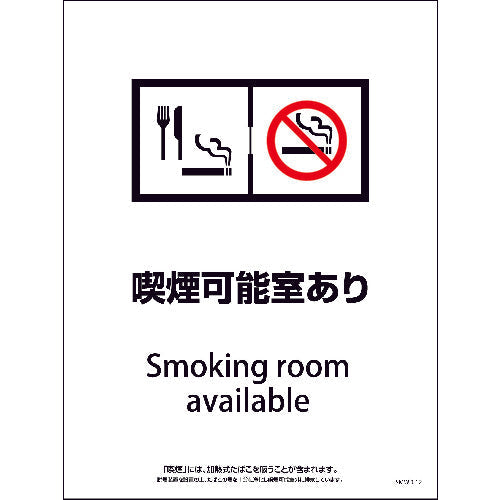 SMWD-12 450x600 脱煙装置付き 喫煙可能室あり