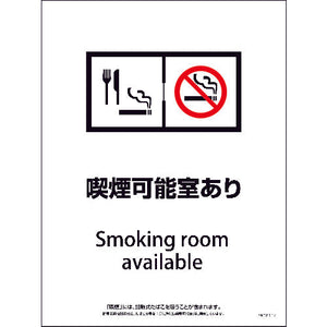 SMWD-12 450x600 脱煙装置付き 喫煙可能室あり