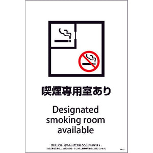 SEBD-1 600x900 脱煙装置付き 喫煙専用室あり