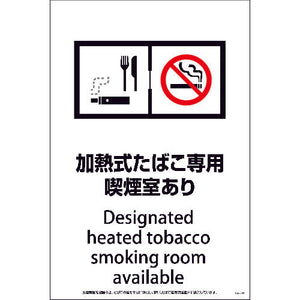 SEBD-3 600x900 脱煙装置付き 加熱式たばこ専用喫煙室あり