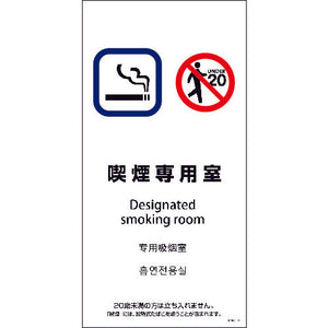 SEM4L-2 300x600 4カ国語 喫煙専用室