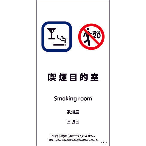 SEM4L-6 300x600 4カ国語 喫煙目的室