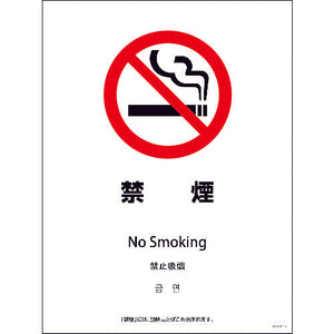 SMW4L-15 450x600 4カ国語 禁煙