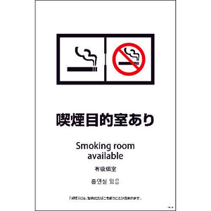 SEB4L-8 600x900 4カ国語 喫煙目的室あり