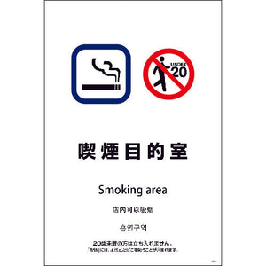 SEB4L-11 600x900 4カ国語 喫煙目的室