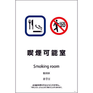 SEB4L-13 600x900 4カ国語 喫煙可能室