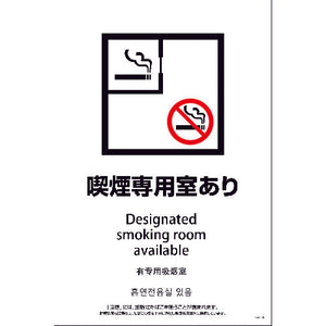SEBD4L-1 600x900 4カ国語 脱煙装置付き 喫煙専用室あり