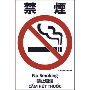 建災防統一標識 4ヶ国語(日・英・中・ベトナム) UDS-2