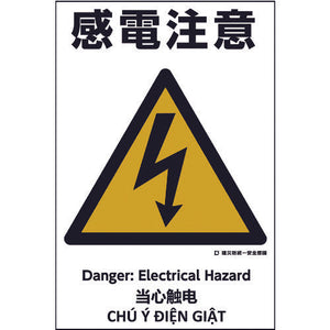 建災防統一標識 4ヶ国語(日・英・中・ベトナム) UDS-8