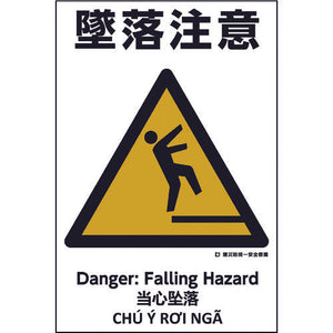 建災防統一標識 4ヶ国語(日・英・中・ベトナム) UDS-9