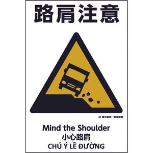 建災防統一標識 4ヶ国語(日・英・中・ベトナム) UDS-10