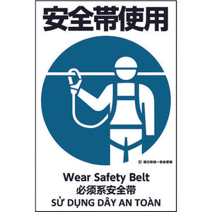 建災防統一標識 4ヶ国語(日・英・中・ベトナム) UDS-13