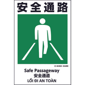 建災防統一標識 4ヶ国語(日・英・中・ベトナム) UDS-19