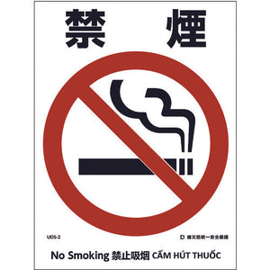 建災防統一標識 4ヶ国語(日・英・中・ベトナム) UDL-2