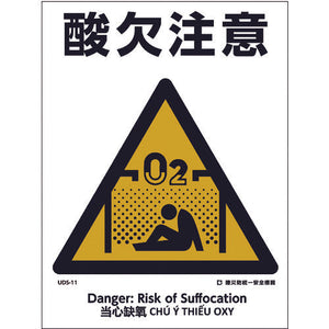 建災防統一標識 4ヶ国語(日・英・中・ベトナム) UDL-11