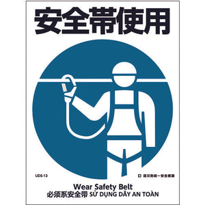 建災防統一標識 4ヶ国語(日・英・中・ベトナム) UDL-13