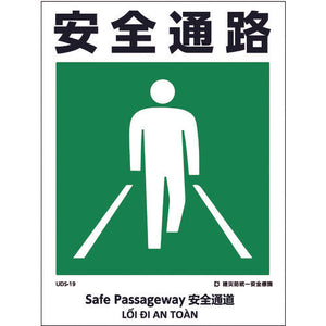 建災防統一標識 4ヶ国語(日・英・中・ベトナム) UDL-19