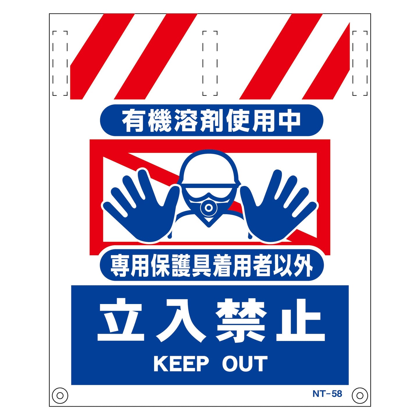 タンカン標識NT-58 有機溶剤使用中