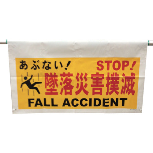 タンカン標識ワイド NTW-52 墜落災害撲滅