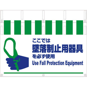 タンカン標識NTW-53 墜落制止用器具使用