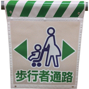 メッシュタンカン標識 MNT―6 歩行者通路
