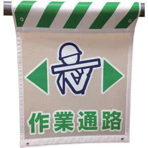 メッシュタンカン標識 MNT―7 作業通路
