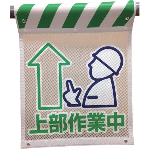 メッシュタンカン標識 MNT―14 上部作業中