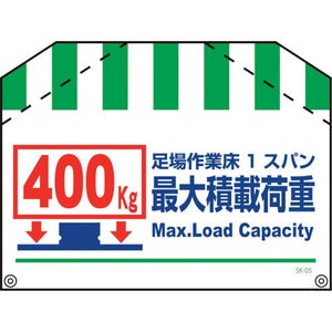 筋交い標識SK-05 荷重400kg
