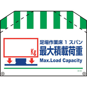 筋交い標識SK-06 荷重 kg