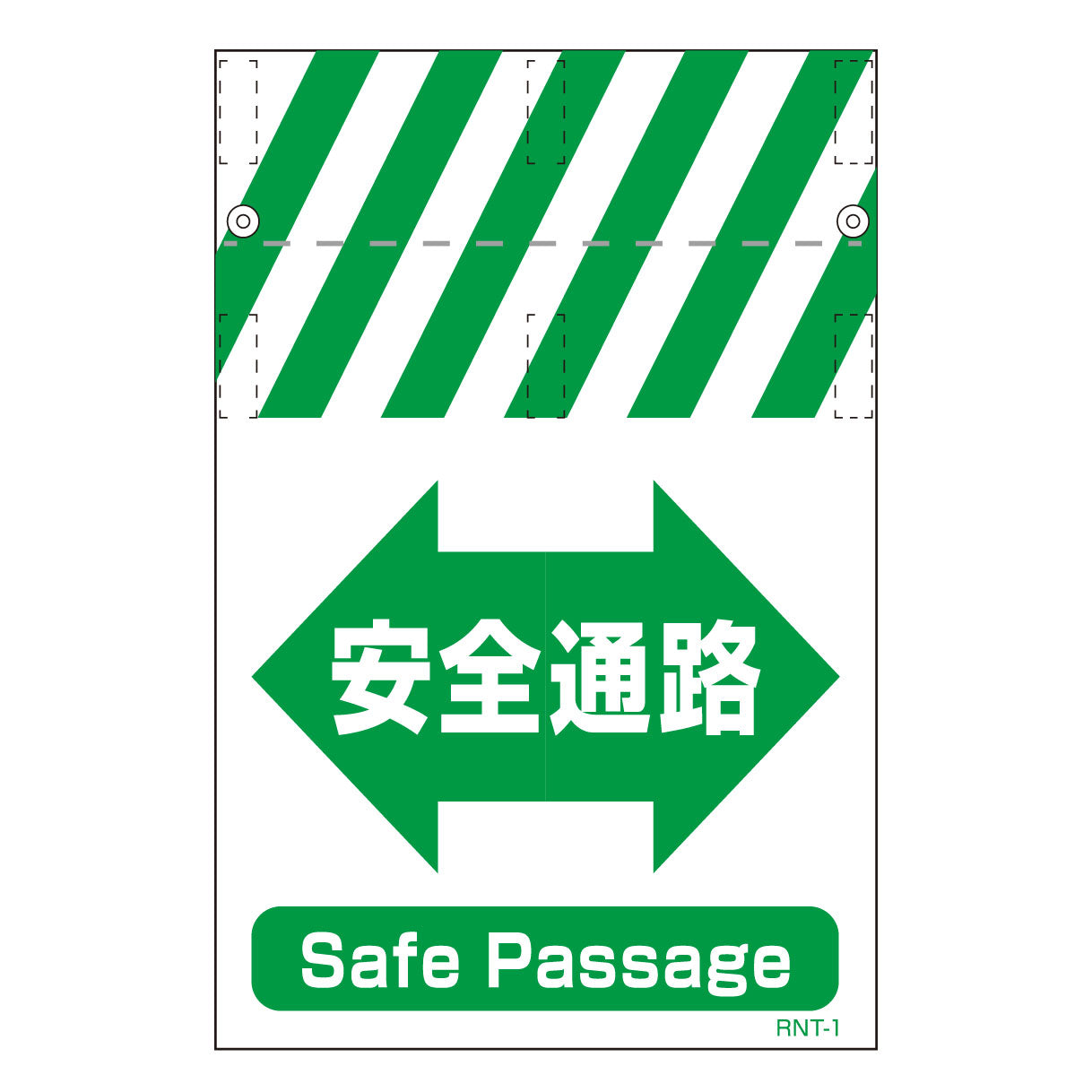 RNT両面タンカン標識 安全道路(両面同一デザイン)
