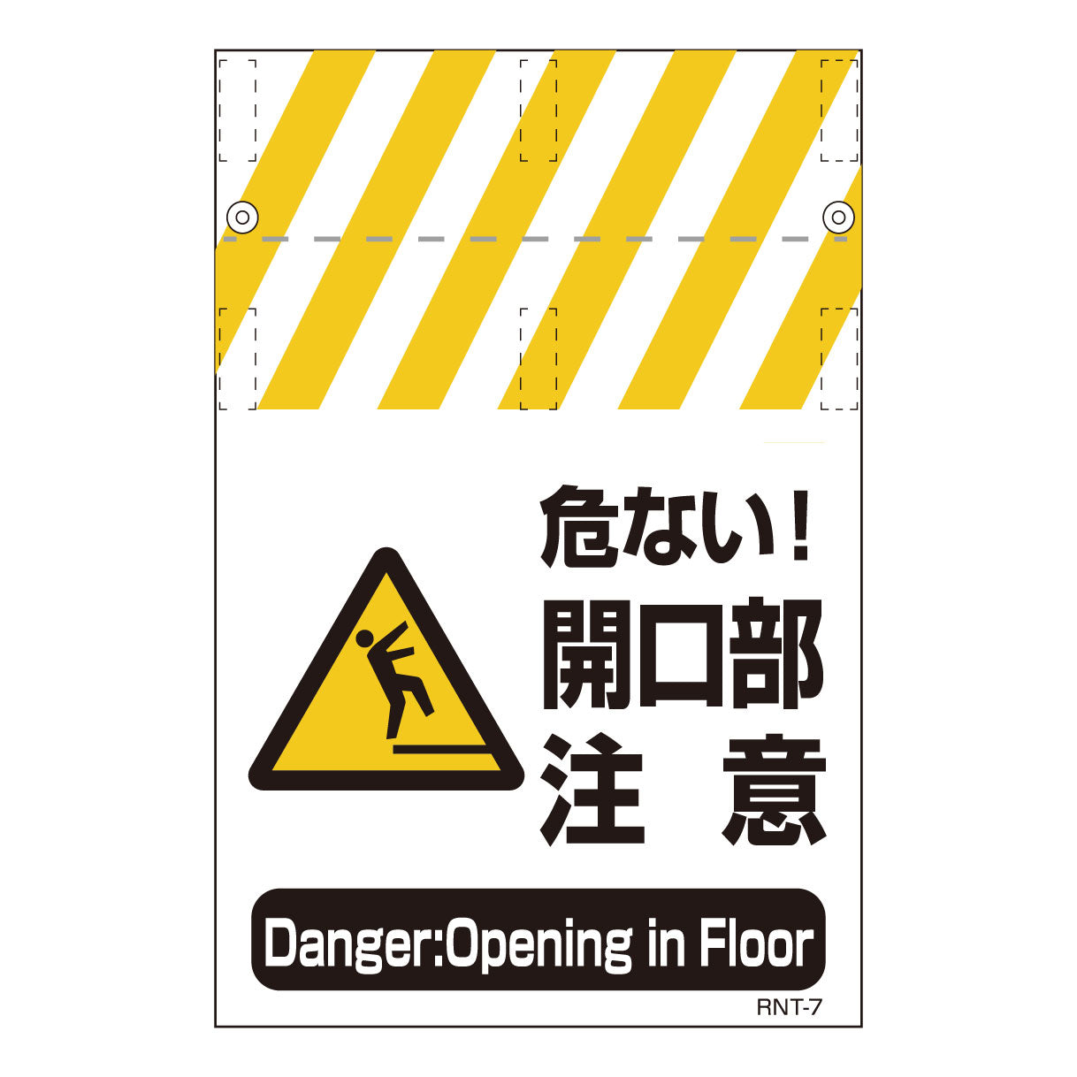 RNT両面タンカン標識 開口部注意(両面別デザイン)