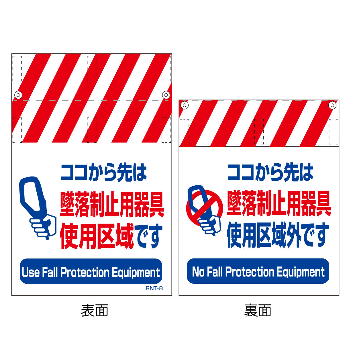 RNT両面タンカン標識 墜落制止用器具使用区域(両面別デザイン)