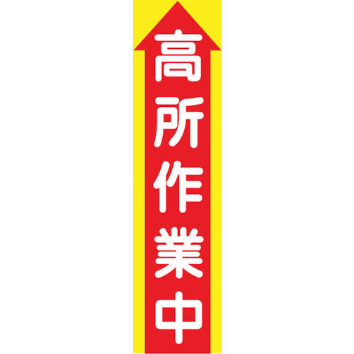 非売品】フロントミッションプロジェクト 店内販促用垂れ幕 非売品