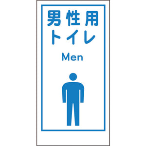マンガ標識LA-020 男性用トイレ Men