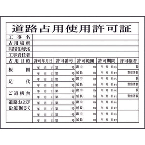 Hー7 道路占有使用許可証