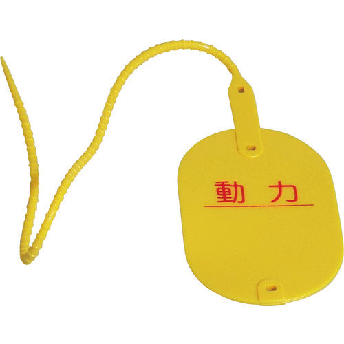 電気関係標識 行先表示板 動力 – GREEN CROSS-select 工事現場の安全