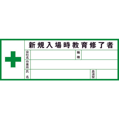 ヘルメット用ステッカー血液型 新規入場時Gヘル200B