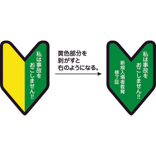 ヘルメット用教育修了者ステッカー無事故 – GREEN CROSS-select 工事