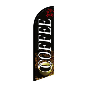 セイルバナー大 COFFEE 自家焙煎 No.42554 W900×H3320