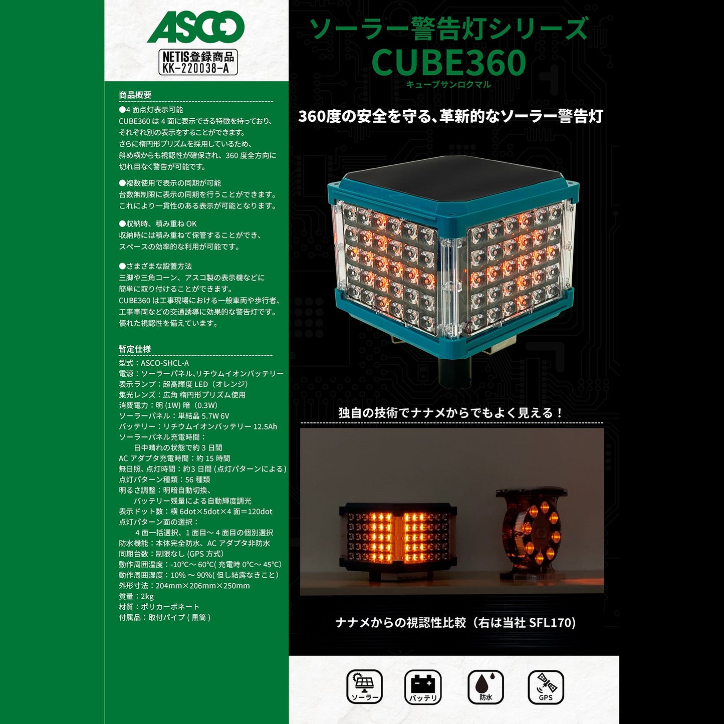 ソーラー警告灯 CUBE360 ASCO-SHCL-A
