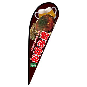 Pバナー大 広島 お好み焼 No.67463 W1250×H3300