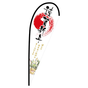 Pバナー大 謹賀新年 No.24022 W1250×H3300