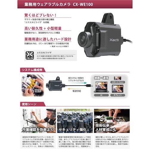 業務用ウェアラブルカメラ WE100セット