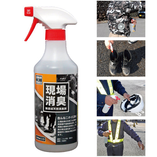現場消臭 500ml – GREEN CROSS-select 工事現場の安全対策用品なら