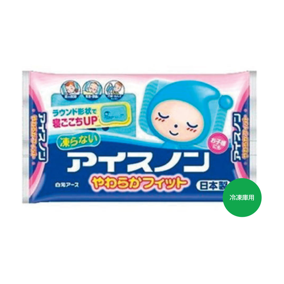 アイスノンやわらかフィット 保冷まくら