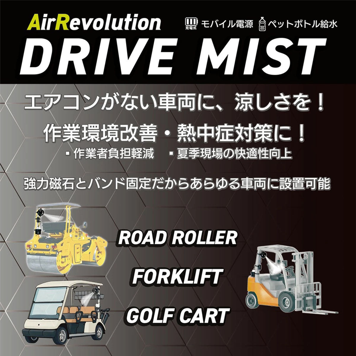 ARドライブミスト(バッテリー式)