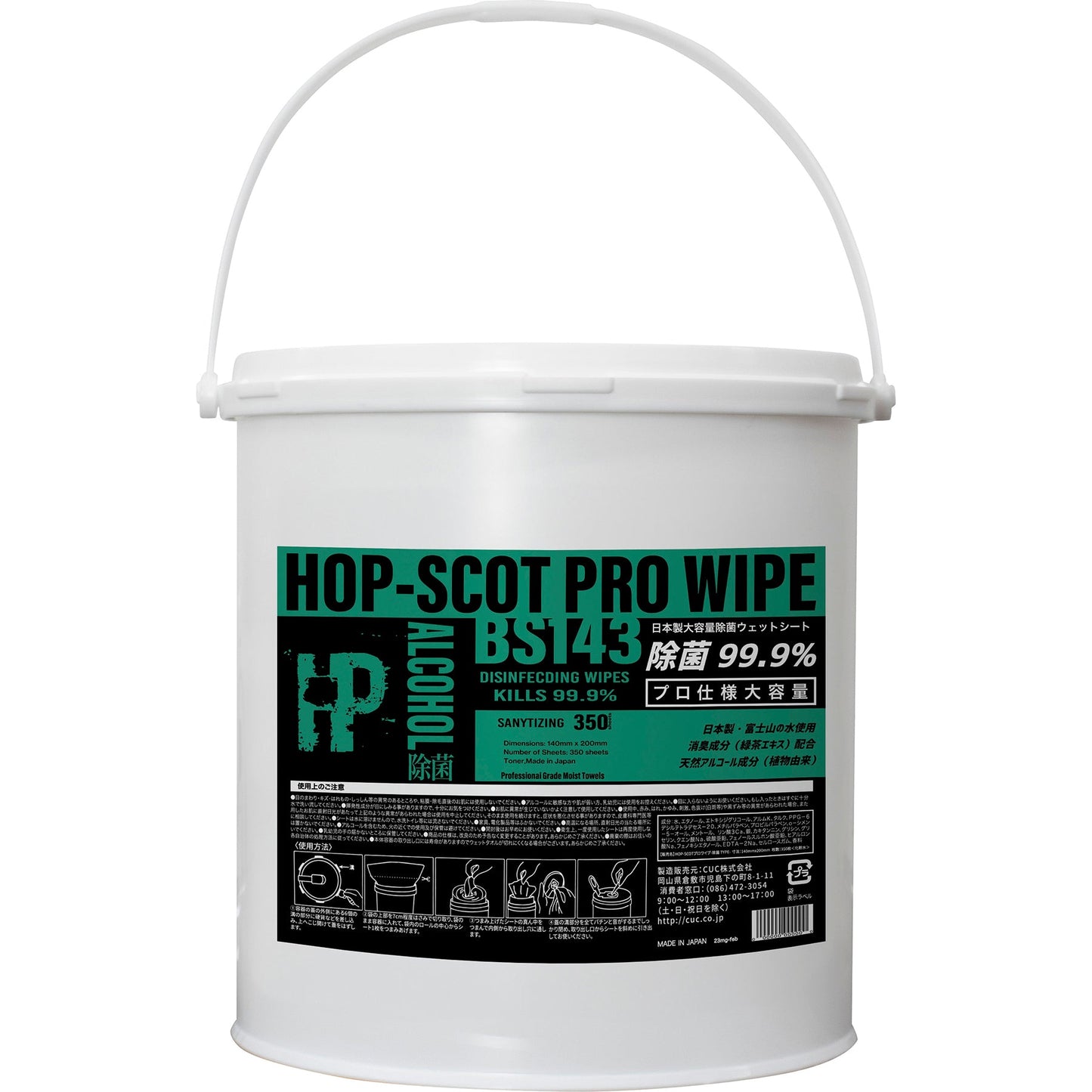 除菌ウェット350枚入り