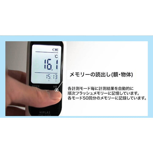 非接触赤外線温度計 ハイプラス(ブラック)