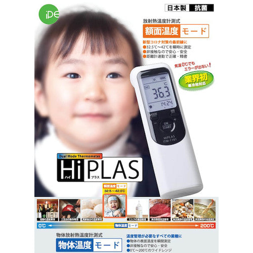 非接触赤外線温度計 ハイプラス(グレー)