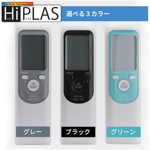 非接触赤外線温度計 ハイプラス(グレー)